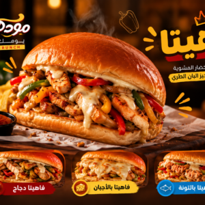 ChatGPT Image 28 سبتمبر 2026، 04_36_45 ص فاهيتا | اختر نكهتك