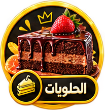 ماتيلدا كيك 🍫🍰